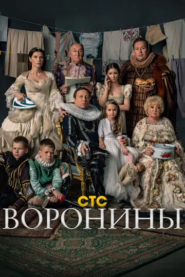 Воронины смотреть онлайн бесплатно в хорошем качестве